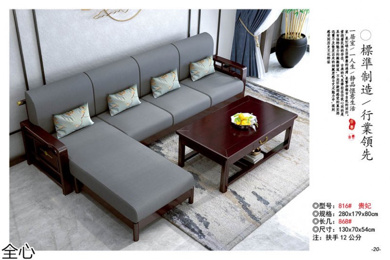 華可.全心 國潮新中式實木家具