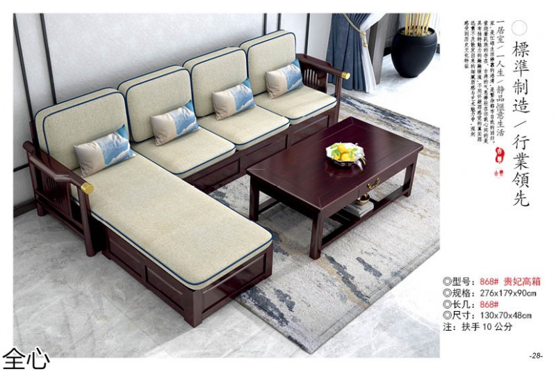 華可.全心 國潮新中式實木家具