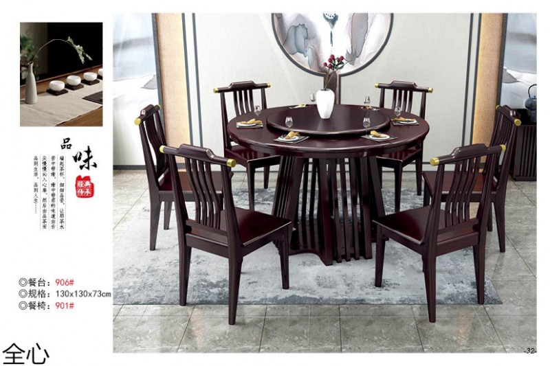 華可.全心 國潮新中式實木家具