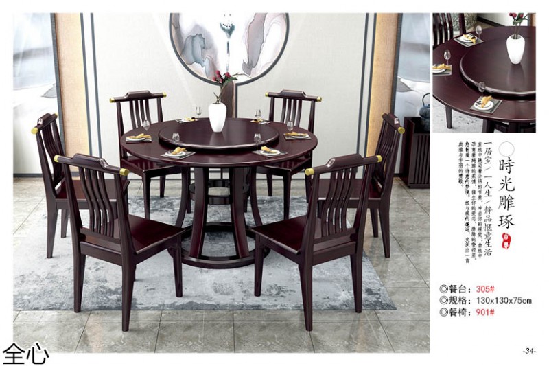 華可.全心 國潮新中式實木家具