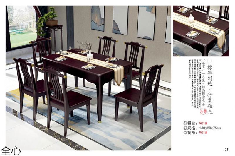 華可.全心 國潮新中式實木家具