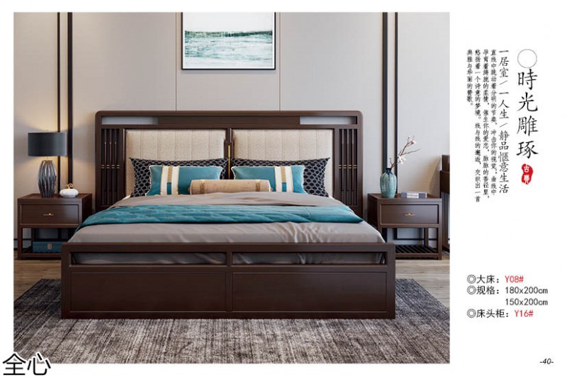 華可.全心 國潮新中式實木家具