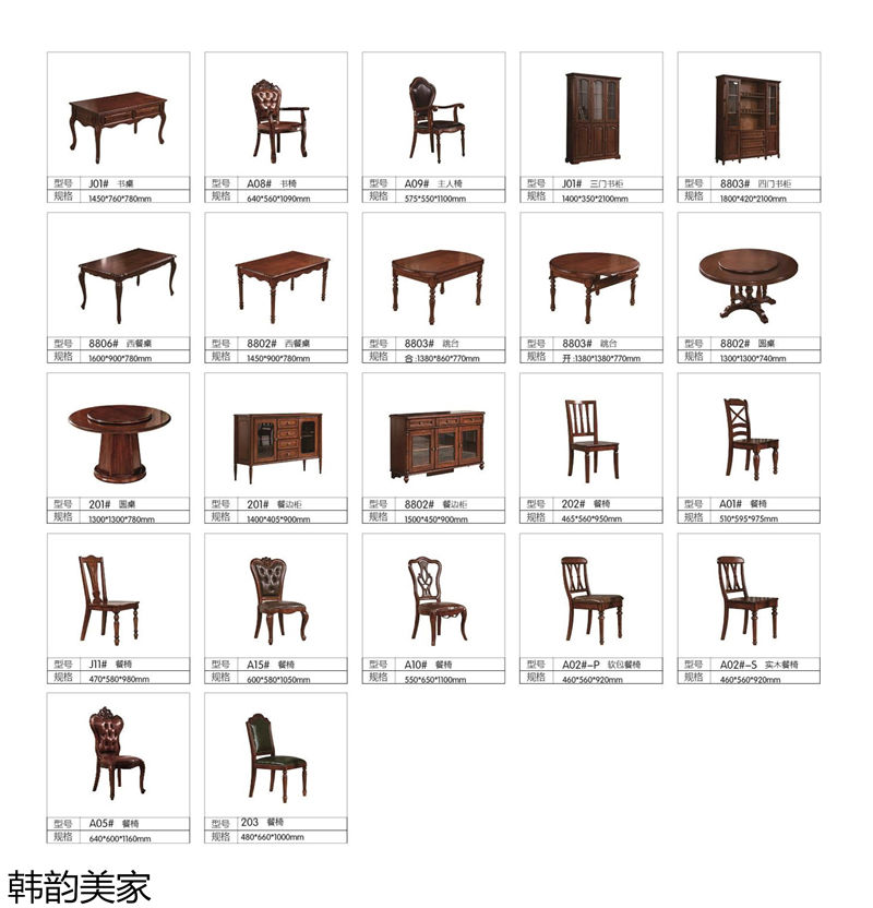 韓韻美家美式實木套房家具
