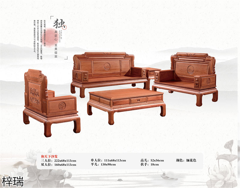 梓瑞古典風(fēng)格、新古典仿古海棠木家具