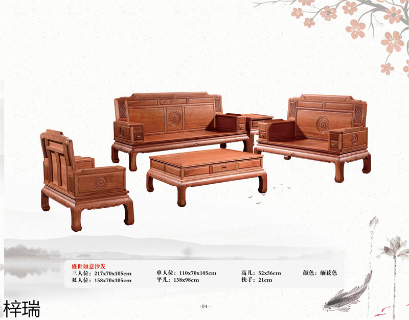 梓瑞古典風(fēng)格、新古典仿古海棠木家具