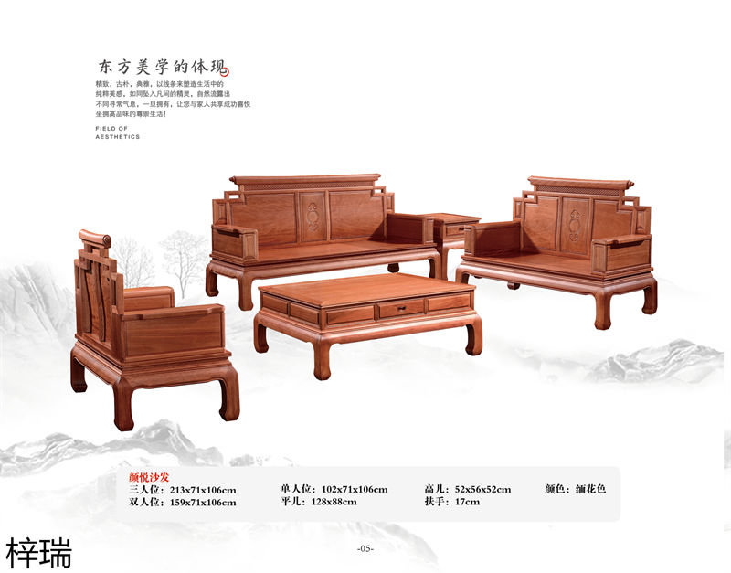 梓瑞古典風(fēng)格、新古典仿古海棠木家具