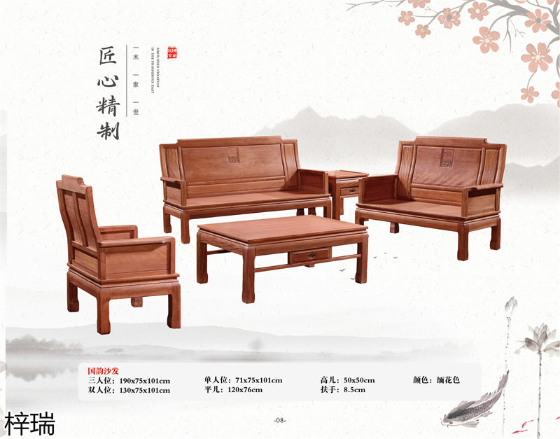 梓瑞古典風(fēng)格、新古典仿古海棠木家具