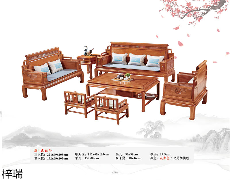 梓瑞古典風(fēng)格、新古典仿古海棠木家具