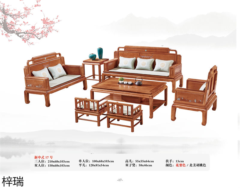 梓瑞古典風(fēng)格、新古典仿古海棠木家具