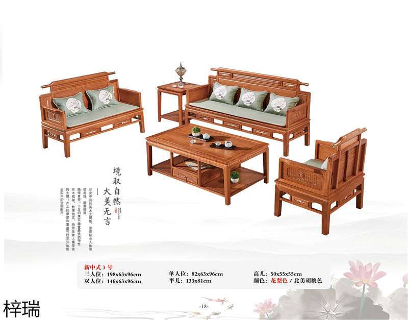 梓瑞古典風(fēng)格、新古典仿古海棠木家具