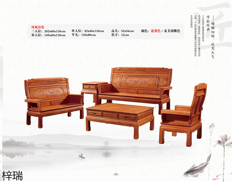 梓瑞古典風(fēng)格、新古典仿古海棠木家具