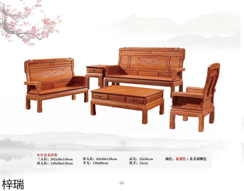 梓瑞古典風(fēng)格、新古典仿古海棠木家具