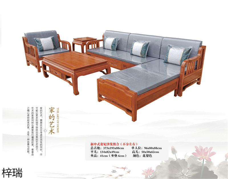 梓瑞古典風(fēng)格、新古典仿古海棠木家具