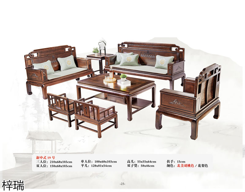 梓瑞古典風(fēng)格、新古典仿古海棠木家具