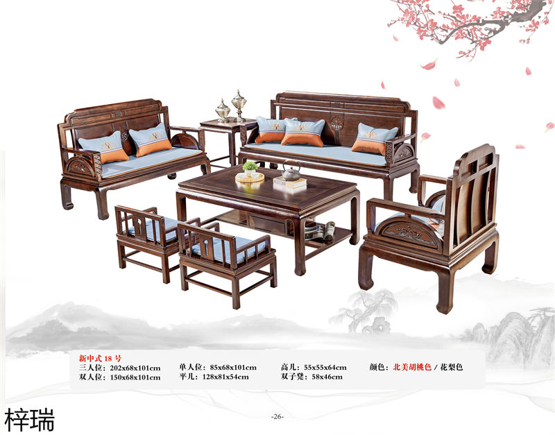 梓瑞古典風(fēng)格、新古典仿古海棠木家具
