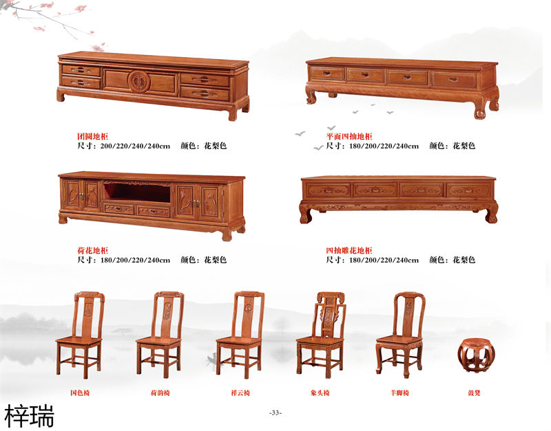 梓瑞古典風(fēng)格、新古典仿古海棠木家具