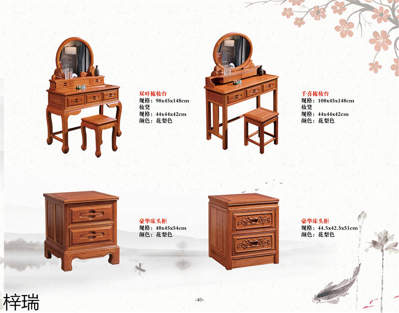 梓瑞古典風(fēng)格、新古典仿古海棠木家具