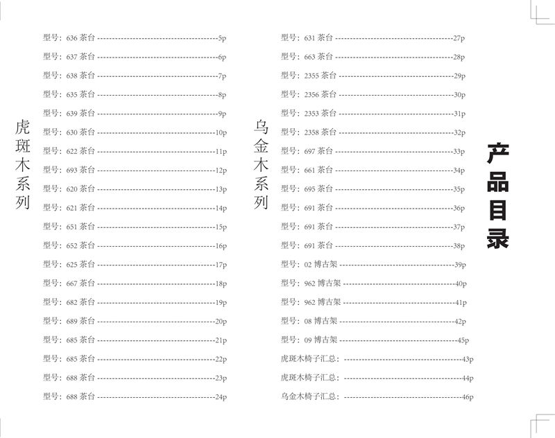 竹林新家 虎斑木、烏金木、實木茶臺