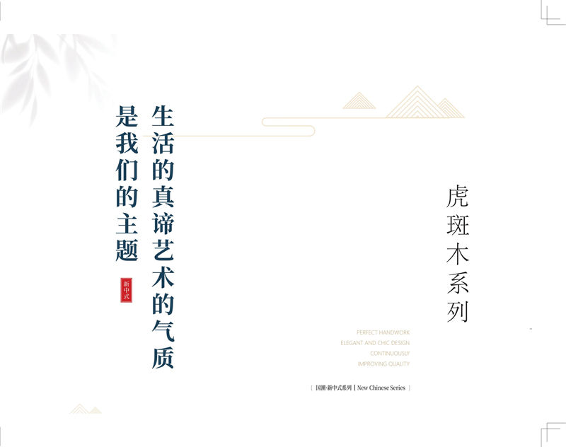 竹林新家 虎斑木、烏金木、實木茶臺