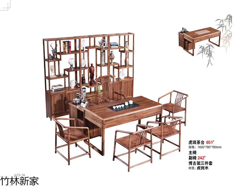 竹林新家 虎斑木、烏金木、實木茶臺