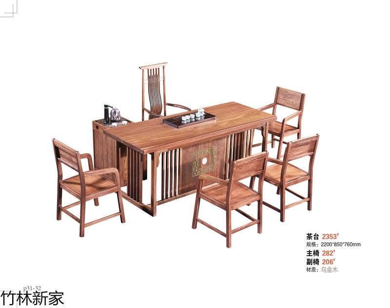 竹林新家 虎斑木、烏金木、實木茶臺