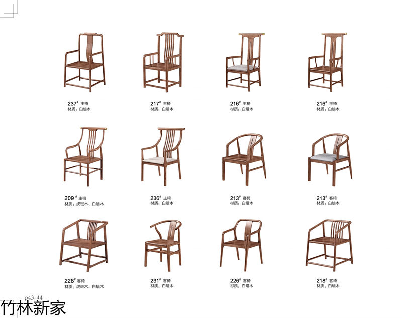 竹林新家 虎斑木、烏金木、實木茶臺