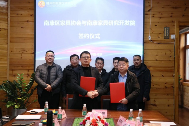 南康區家具協會與南康家具研究開發院簽訂戰略合作協議
