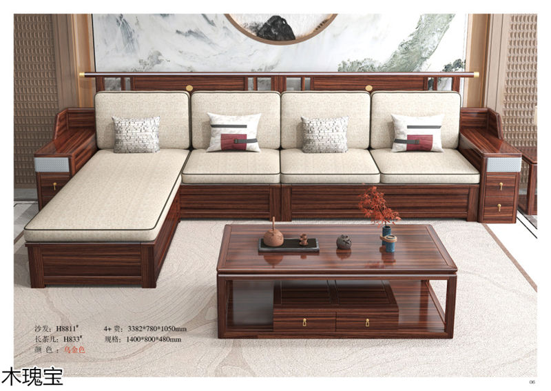 木瑰寶新中式烏金木家具