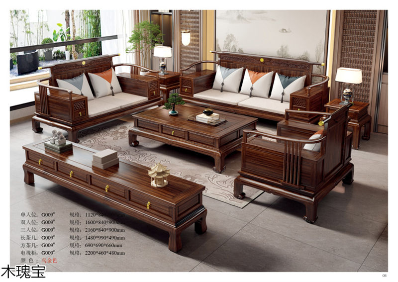 木瑰寶新中式烏金木家具