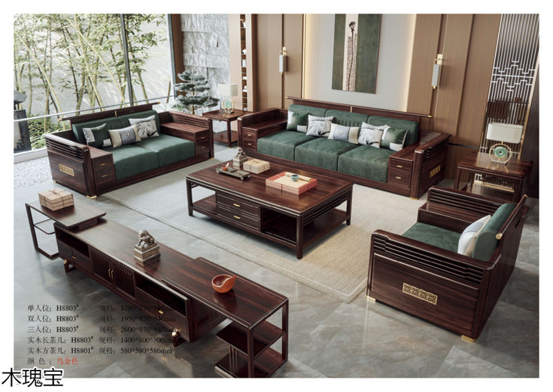 木瑰寶新中式烏金木家具