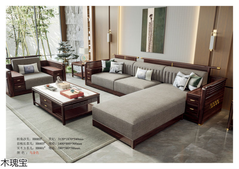 木瑰寶新中式烏金木家具