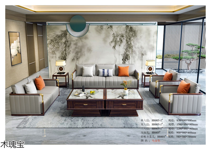木瑰寶新中式烏金木家具