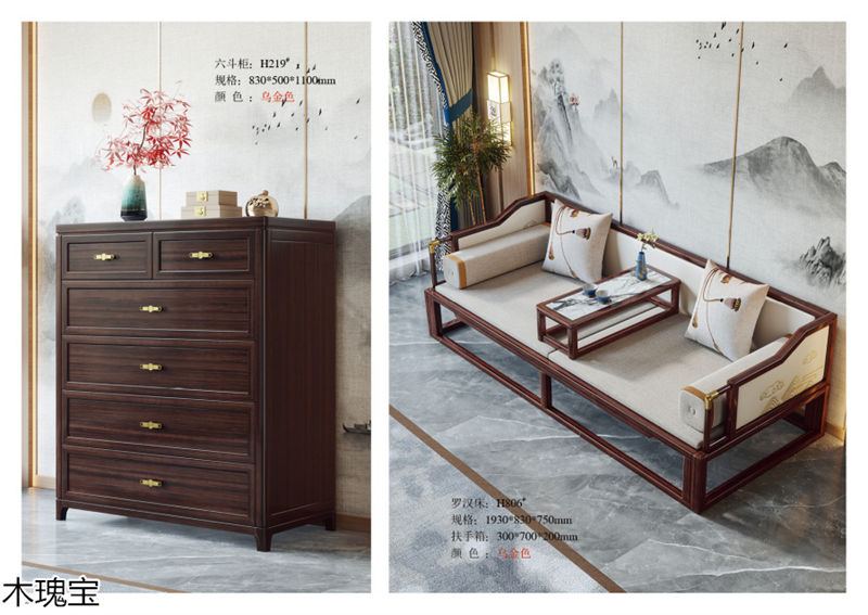 木瑰寶新中式烏金木家具