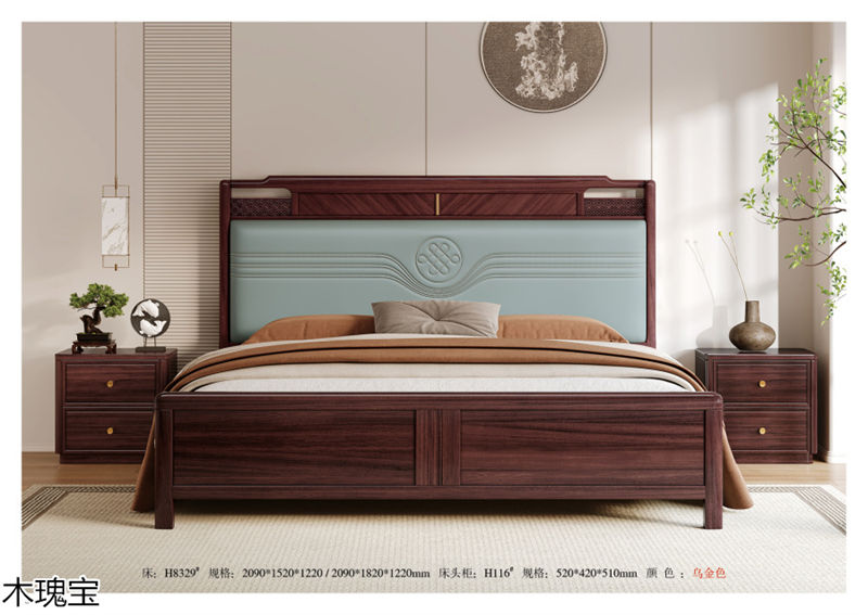 木瑰寶新中式烏金木家具