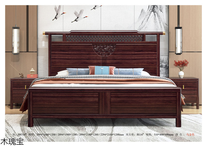 木瑰寶新中式烏金木家具