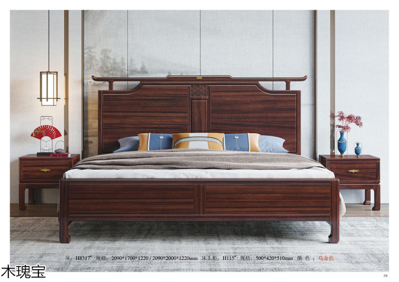 木瑰寶新中式烏金木家具