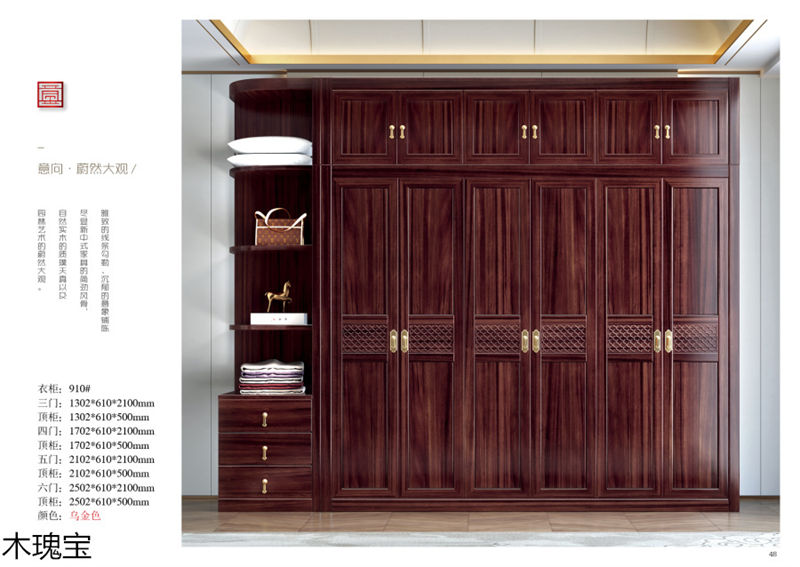 木瑰寶新中式烏金木家具