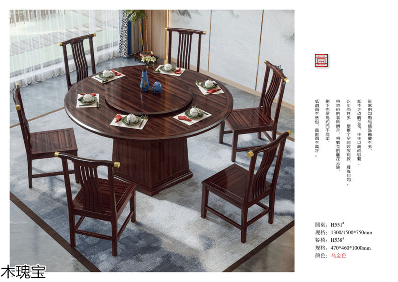 木瑰寶新中式烏金木家具