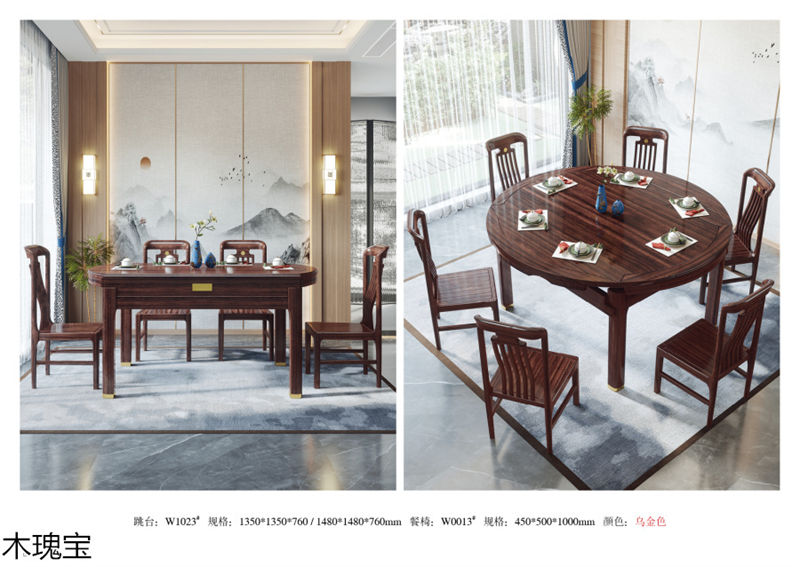 木瑰寶新中式烏金木家具