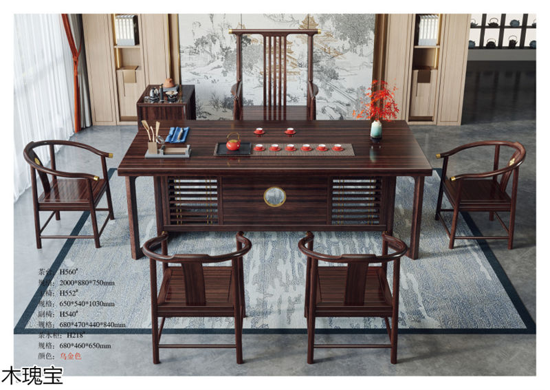 木瑰寶新中式烏金木家具