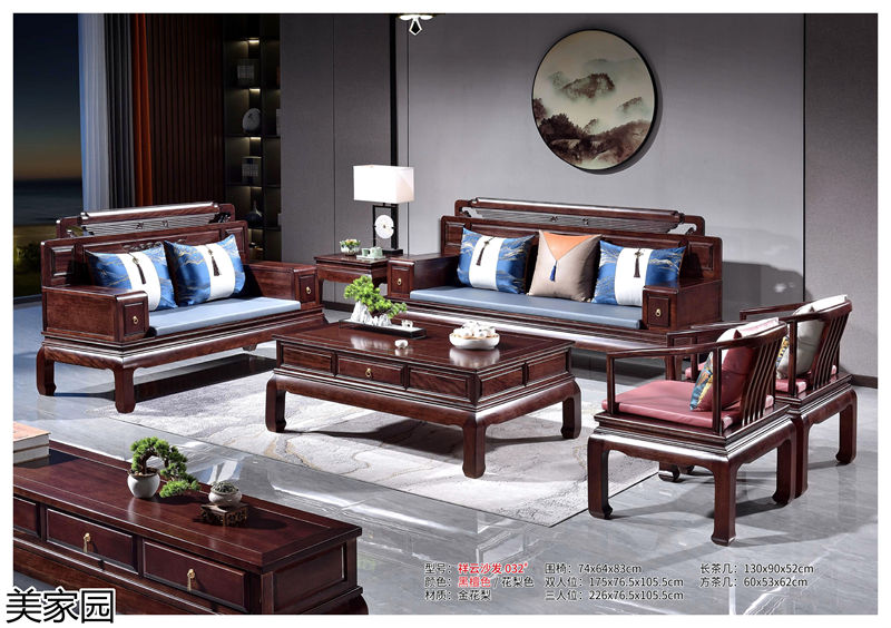 美家園金花梨木家具