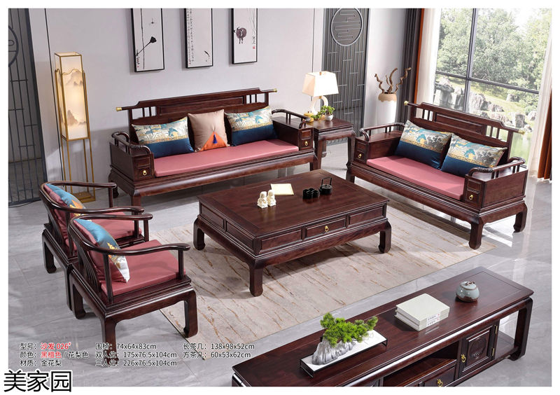 美家園金花梨木家具