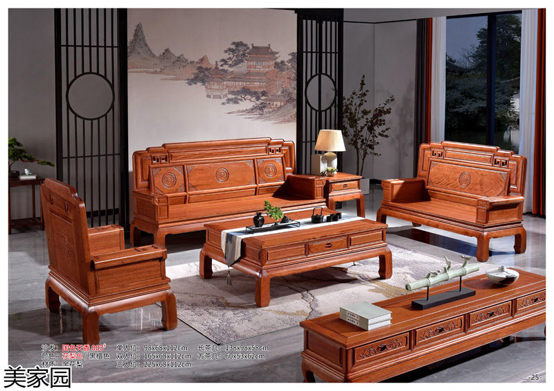 美家園金花梨木家具