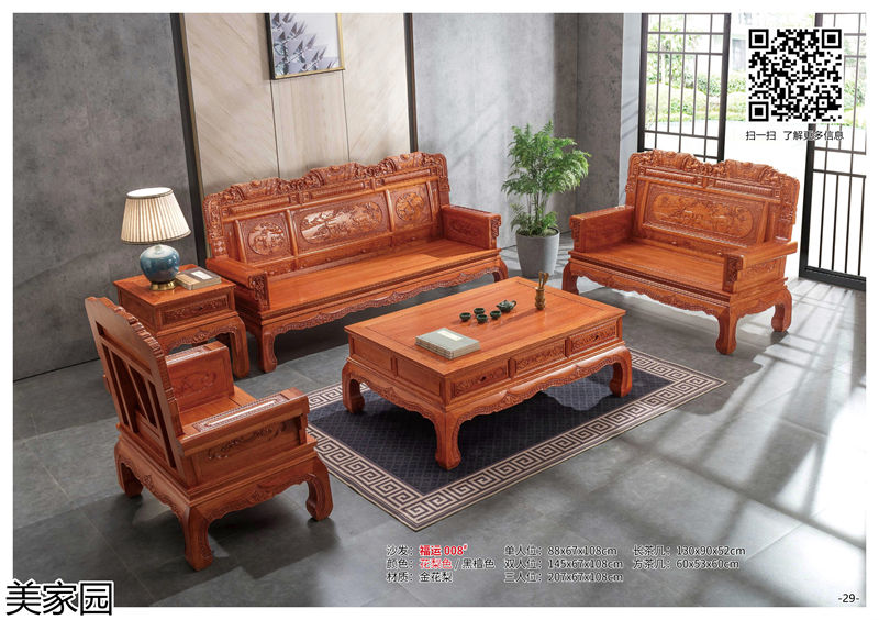 美家園金花梨木家具