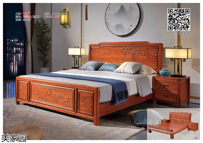 美家園金花梨木家具