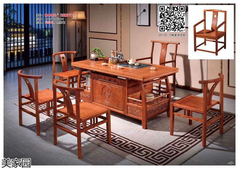 美家園金花梨木家具