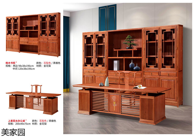 美家園金花梨木家具