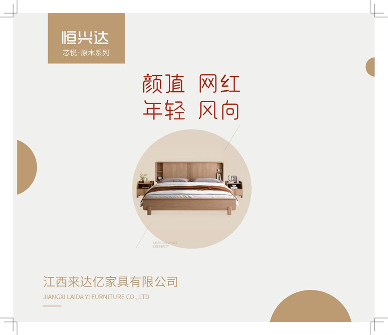 恒興達·芯悅原木系列家具