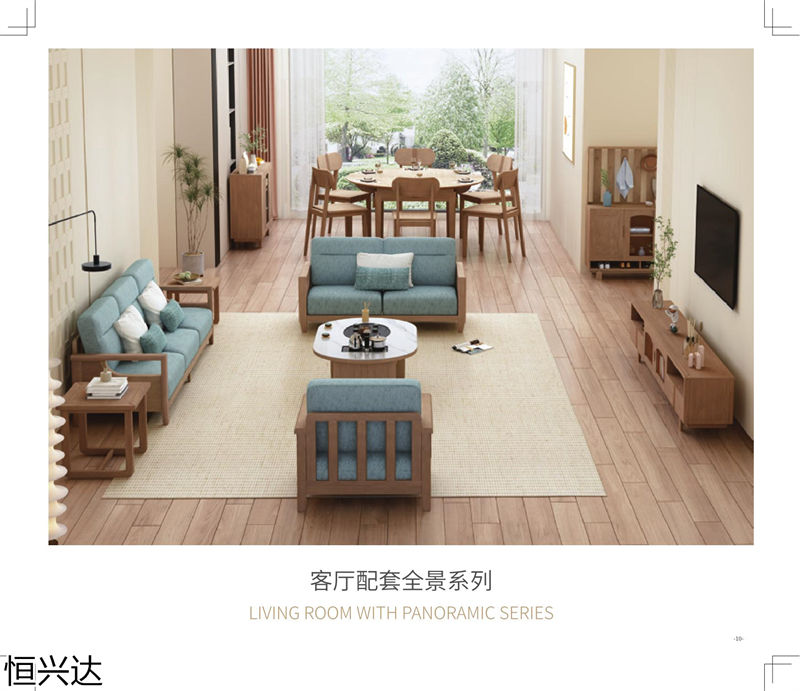 恒興達·芯悅原木系列家具