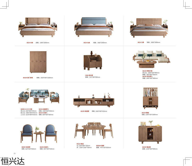 恒興達·芯悅原木系列家具